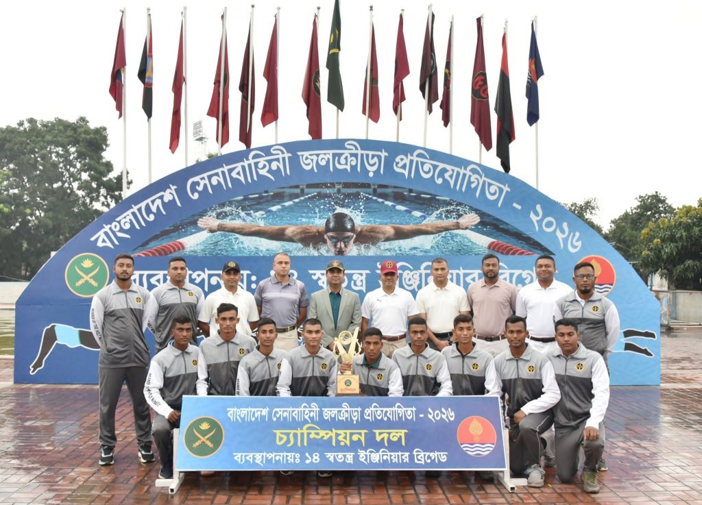 বাংলাদেশ সেনাবাহিনী জলক্রীড়া প্রতিযোগিতা-২০২৬ সমাপ্ত