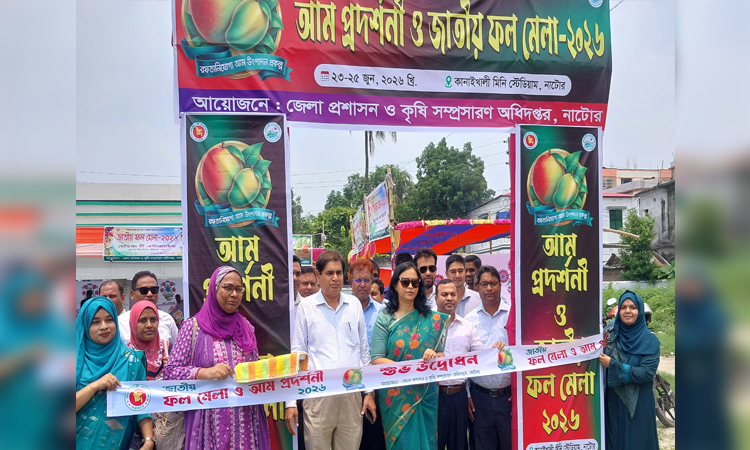 নাটোরে তিন দিনব্যাপী আম প্রদর্শনী ও ফল মেলা আজ থেকে জেলায় তিন দিনব্যাপী আম প্রদর্শনী ও ফল মেলা শুরু হয়েছে। ছবি : বাসস