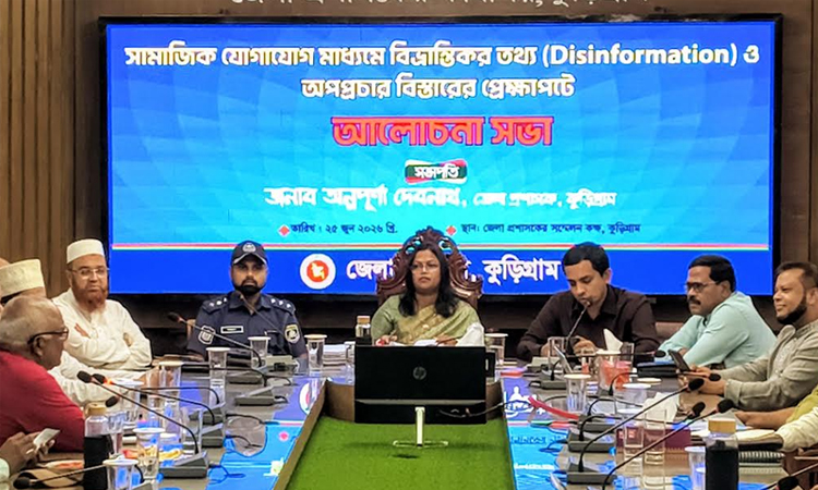 অপপ্রচারের বিরুদ্ধে কুড়িগ্রাম জেলা প্রশাসনের জিরো টলারেন্স ঘোষণা ছবি : সংগৃহীত বাসস