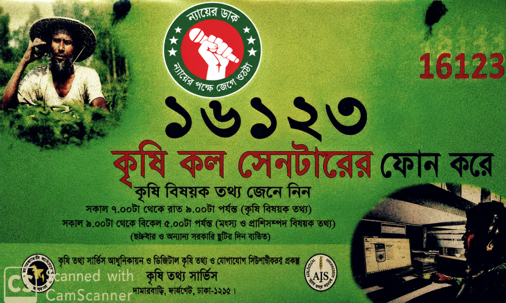 কৃষি কল সেন্টারে এক বছরে ৯২ হাজারের বেশি ফোনকল, বাড়ছে কৃষকদের আস্থা