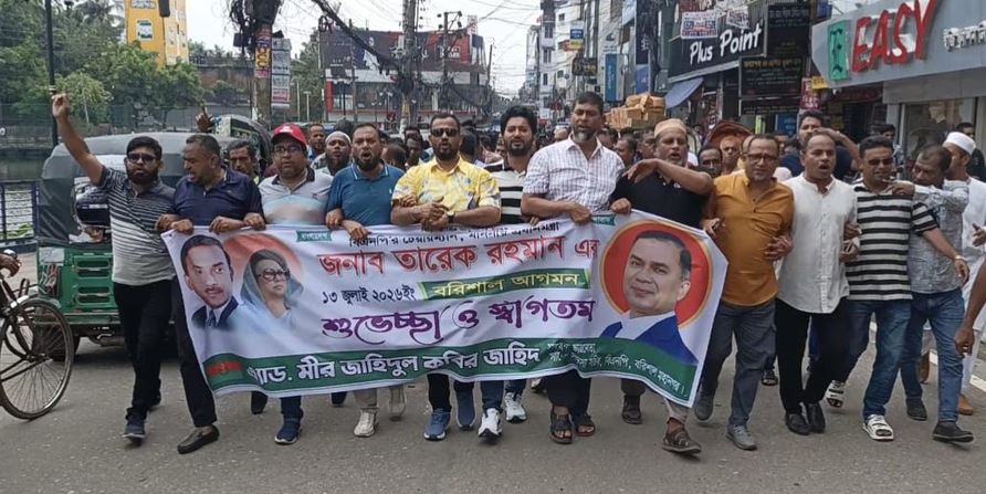বরিশালে প্রধানমন্ত্রীর আগমন উপলক্ষে মিছিল ছবি : সংগৃহীত বাসস