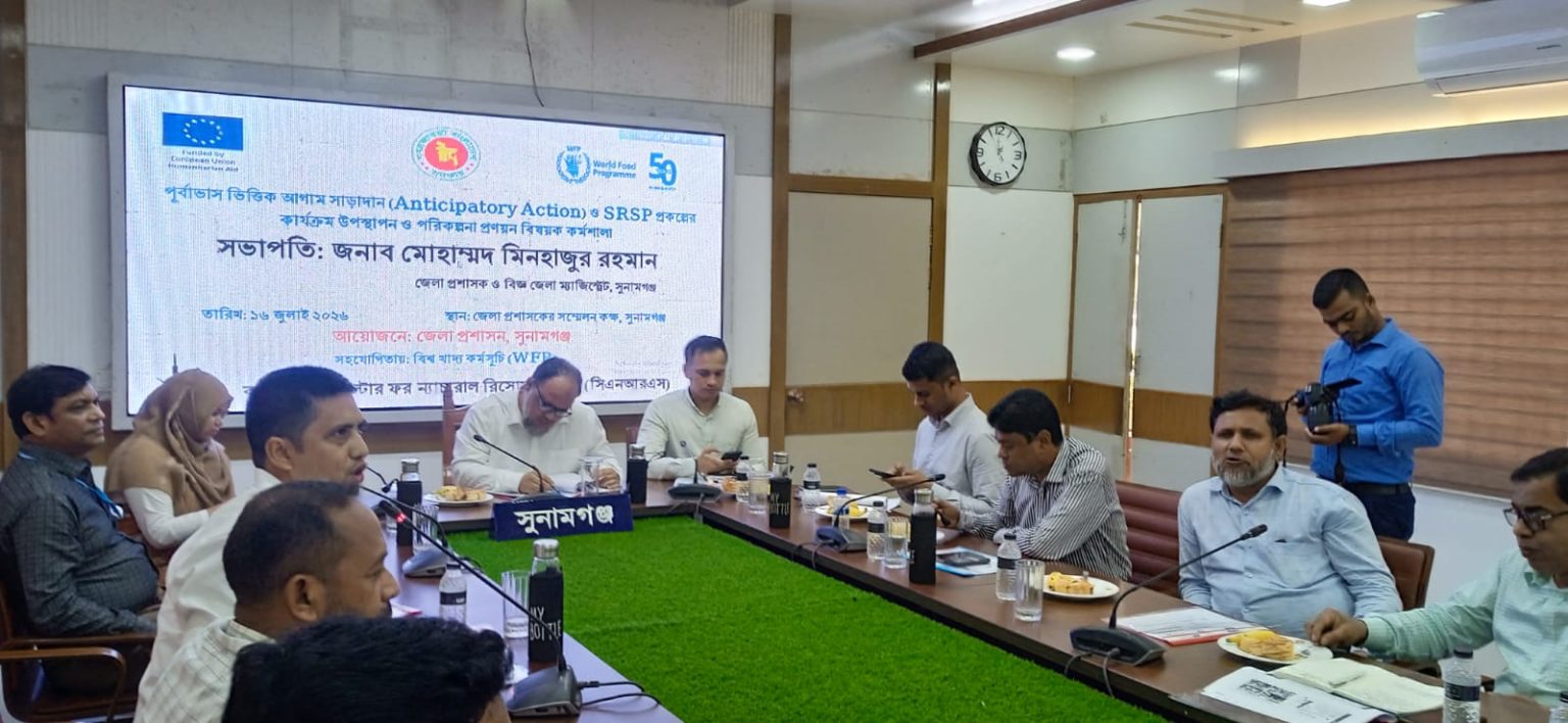 সুনামগঞ্জে প্রাকৃতিক দুর্যোগ মোকাবিলায় প্রস্তুতি বিষয়ক কর্মশালা ছবি : সংগৃহীত বাসস