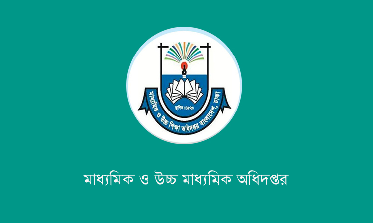 এমপিওভুক্ত শিক্ষক-কর্মচারীদের জুলাই মাসের এমপিও বিল দাখিলের নির্দেশ মাউশির