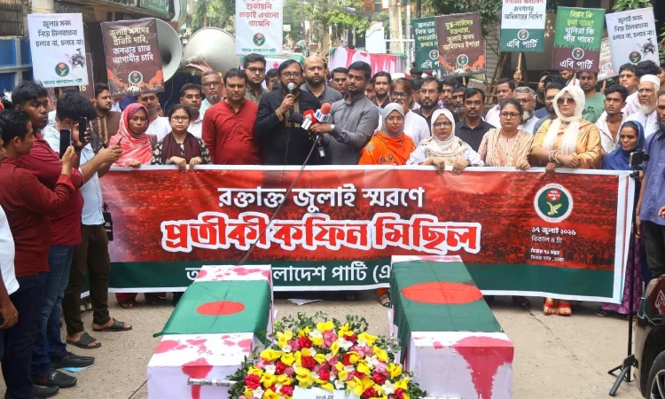 জুলাই শহীদেরা ৭১-এর শহীদদের উত্তরসূরি : এবি পার্টি এবি পার্টির চেয়ারম্যান মজিবুর রহমান মঞ্জু শুক্রবার রাজধানীর বিজয়নগরে জুলাই শহীদদের স্মরণে আয়োজিত প্রতীকী কফিন মিছিলে কথা বলেন। ছবি: সংগৃহীত