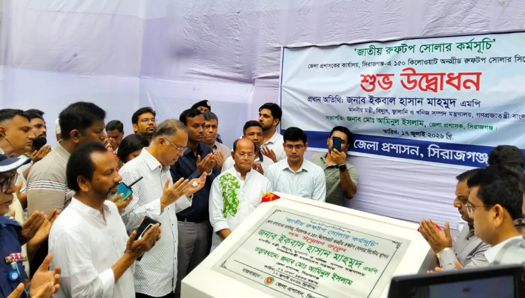 বিদ্যুৎ, জ্বালানি ও খনিজ সম্পদ মন্ত্রী ইকবাল হাসান মাহমুদ সিরাজগঞ্জ ডিসি কার্যালয়ের ছাদে স্থাপিত ১৫০ কিলোওয়াট ক্ষমতাসম্পন্ন অন-গ্রিড রুফটপ সোলার বিদ্যুৎ প্রকল্পের উদ্বোধন করেন। ছবি: বাসস