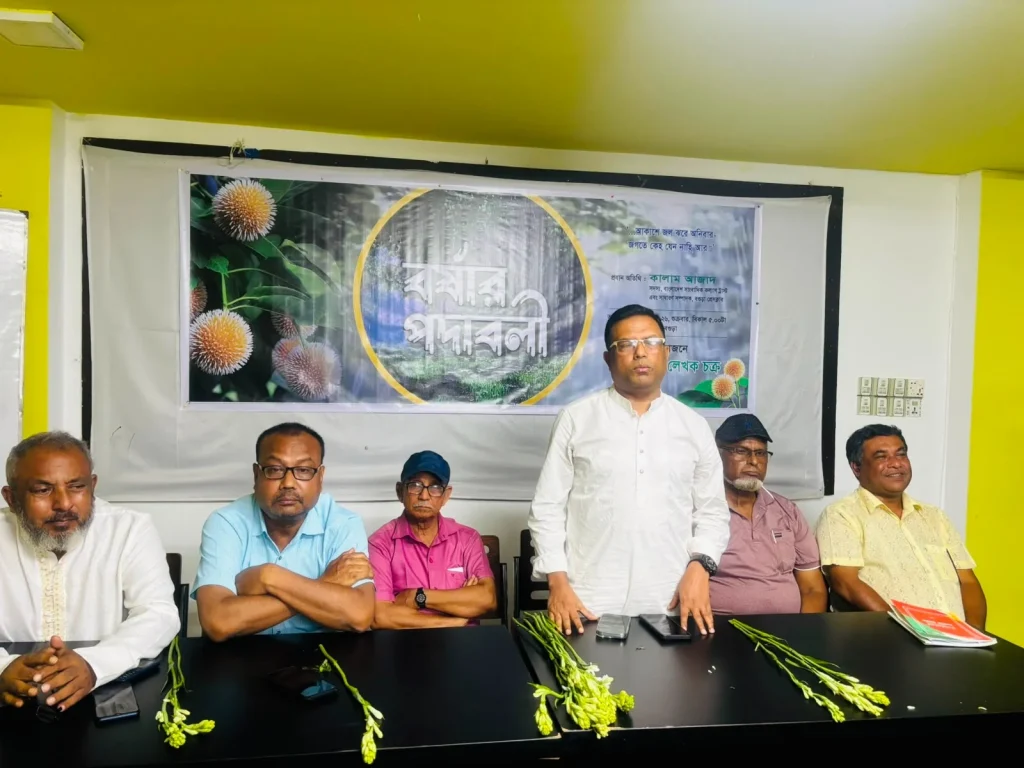 বগুড়া লেখক চক্র আয়োজিত স্বরচিত কবিতা পাঠের অনুষ্ঠান ‘বর্ষার পদাবলী’ অনুষ্ঠিত