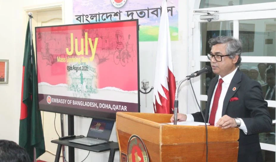 কাতারে জুলাই গণঅভ্যুত্থান দিবস পালিত ছবি : এম্বাসি