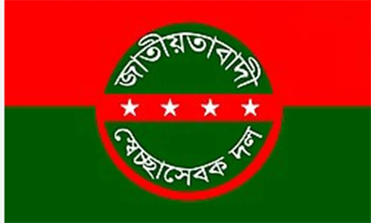 জাতীয়তাবাদী স্বেচ্ছাসেবক দলের ৪৬তম প্রতিষ্ঠাবার্ষিকী আজ