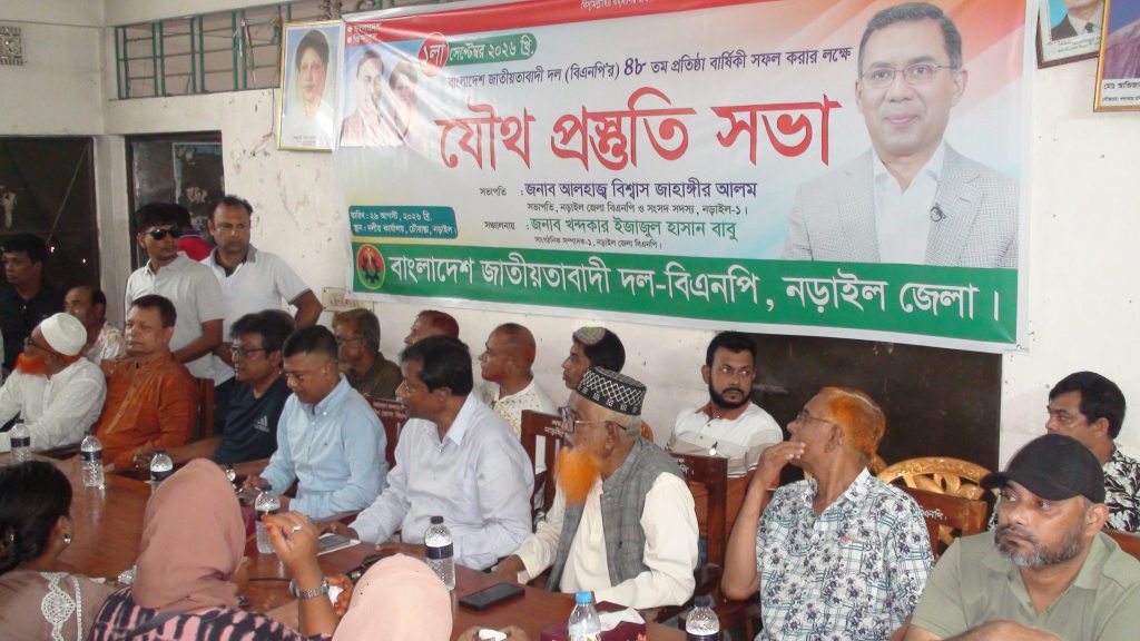 নড়াইলে বিএনপি’র প্রতিষ্ঠাবার্ষিকী উপলক্ষে প্রস্তুতি সভা