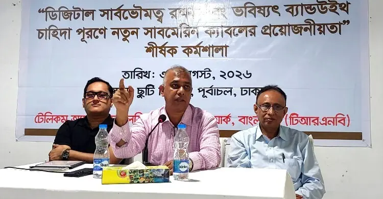 নতুন সাবমেরিন ক্যাবলে যুক্ত হলে ইন্টারনেটের দাম কমবে ৫০ শতাংশ Img 20260831 Wa0027 20260831195038 Mthca8wgev3i9j5 20260831203940 Wtvlqd