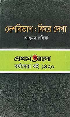 ক্ষমতা হস্তান্তর ও ভারতভাগ: জিন্নাহ ও গান্ধীর ভূমিকা বইয়ের প্রচ্ছদ