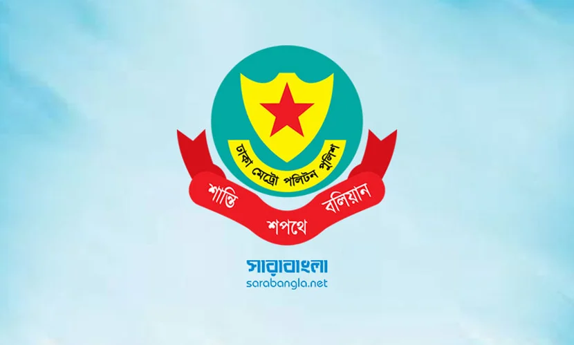 রাজধানীতে পুলিশের অভিযানে ২৪ ঘণ্টায় গ্রেফতার ৪৯৯ Dhaka Metropolitan Police Dmp Logo Sb New Size Photo 24 11 2024 1